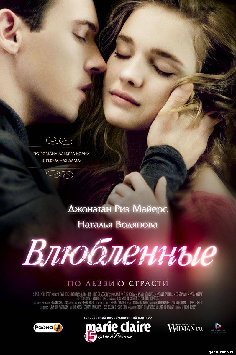 Влюбленные Влюбленные