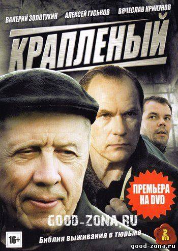 Крапленый (2013) Крапленый (2013) 1, 24, 25 серия - все серии