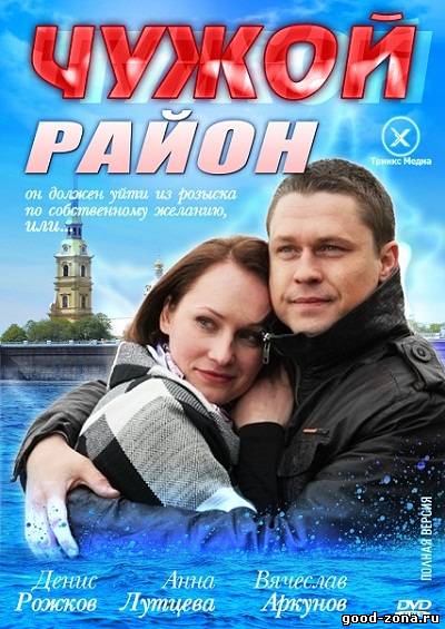 Чужой район 2 сезон Чужой район 2 сезон