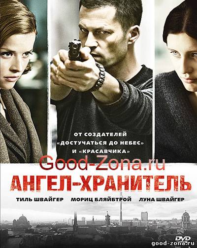 Ангел-хранитель Ангел-хранитель