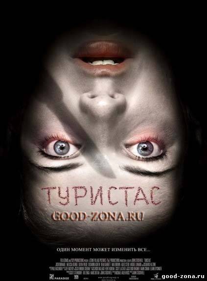 Туристас Туристас