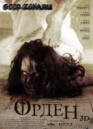 Орден 3D Орден 3D