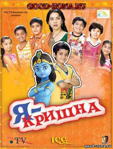 Я - Кришна Я - Кришна