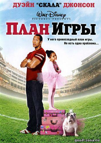 План игры / План на игру План игры / План на игру