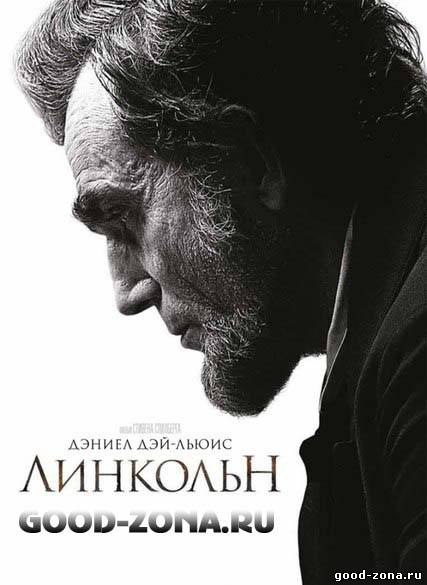 Линкольн (2013) Линкольн (2013)