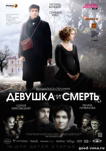 Девушка и смерть Девушка и смерть