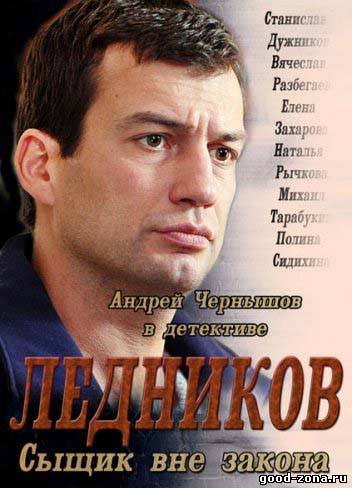 Ледников (2013) Ледников (2013)