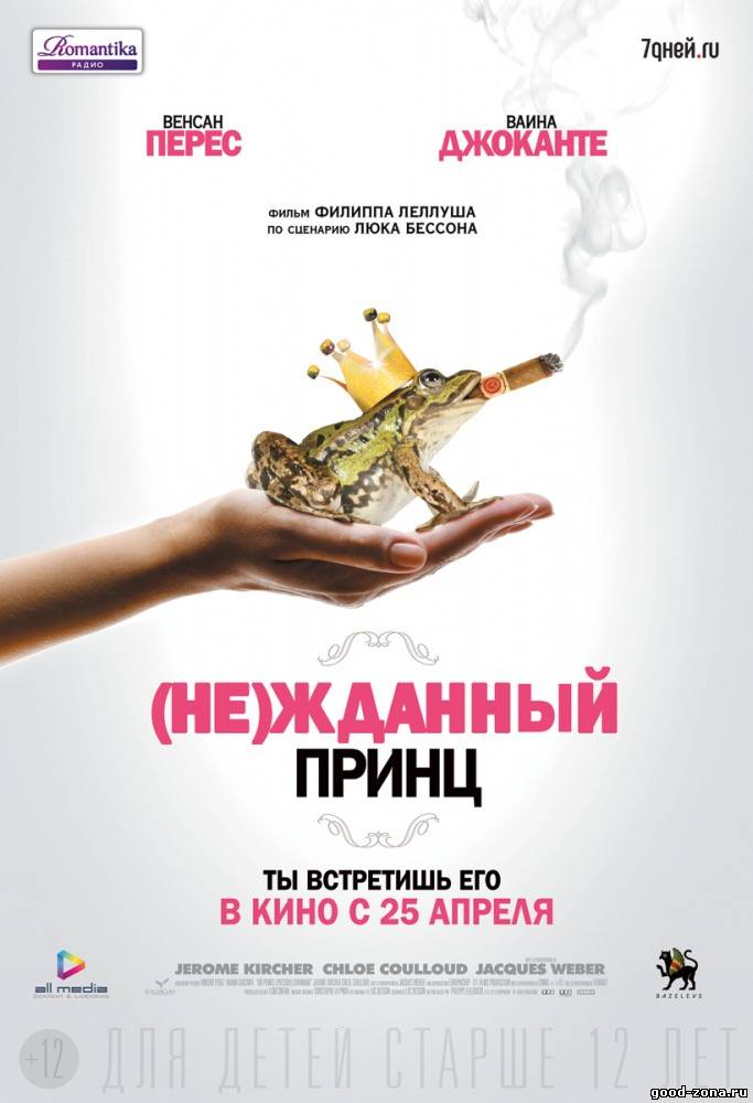 Нежданный принц Нежданный принц