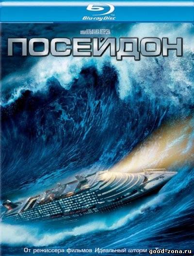 Посейдон Посейдон