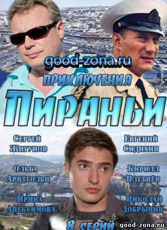 Пираньи (2013) Пираньи (2013)