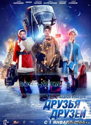 Друзья друзей (2014) Друзья друзей (2014)