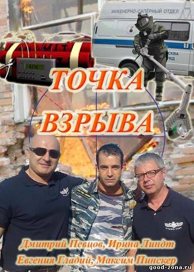 Точка взрыва Точка взрыва