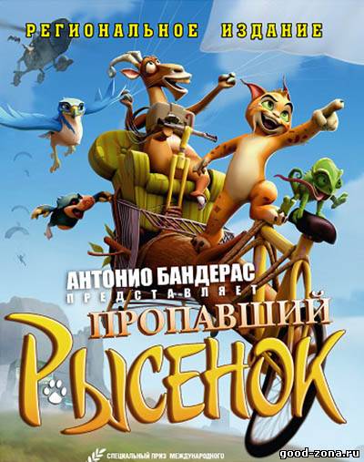 Пропавший рысенок Пропавший рысенок