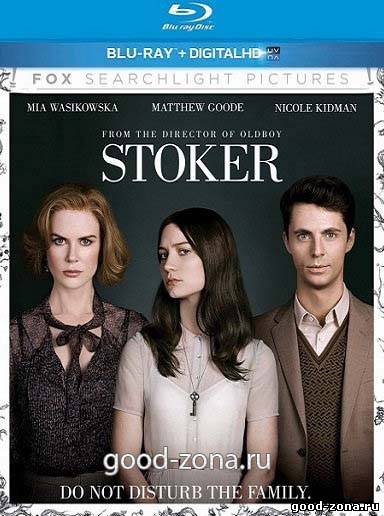 Порочные игры / Stoker Порочные игры / Stoker