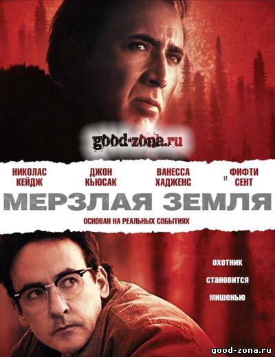 Мерзлая земля Мерзлая земля
