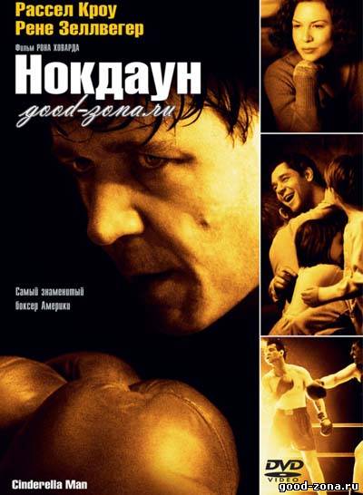 Нокдаун (2005) Нокдаун (2005)