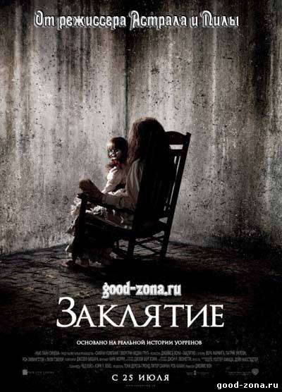 Заклятие (2013) Заклятие (2013)
