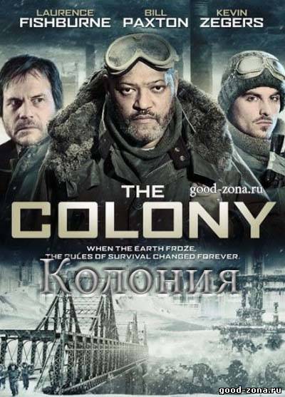Колония 2013 Колония 2013