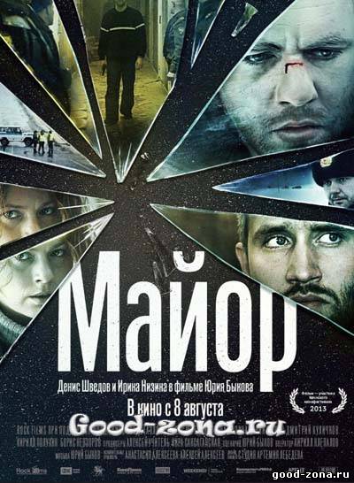 Майор (2013) Майор (2013)
