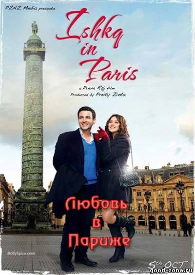 Любовь в Париже (2013) Любовь в Париже (2013)