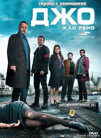 Джо (2013) сериал Джо (2013) сериал