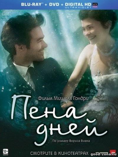 Пена дней Пена дней