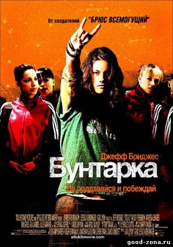 Бунтарка (2006) Бунтарка (2006)