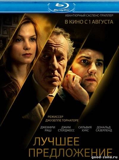 Лучшее предложение Лучшее предложение