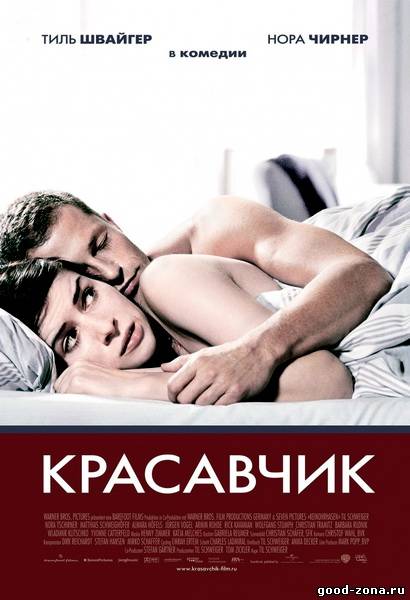Красавчик Красавчик
