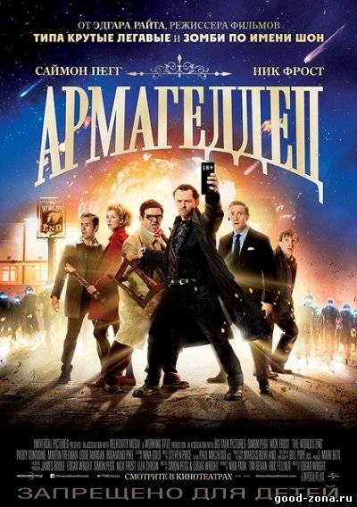 Армагеддец Армагеддец