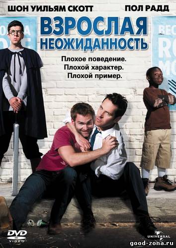 Взрослая неожиданность Взрослая неожиданность
