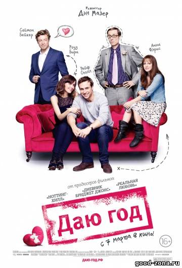 Даю год (2013) Даю год (2013)