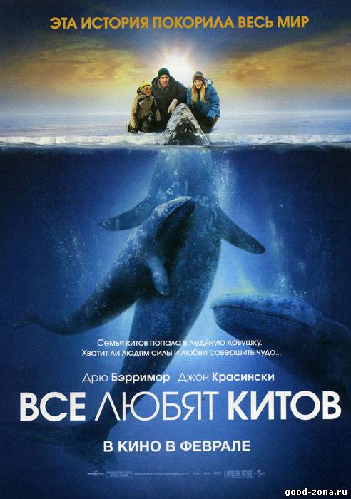 Все любят китов Все любят китов