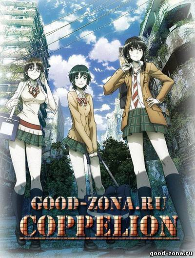 Коппелион / COPPELION Коппелион / COPPELION