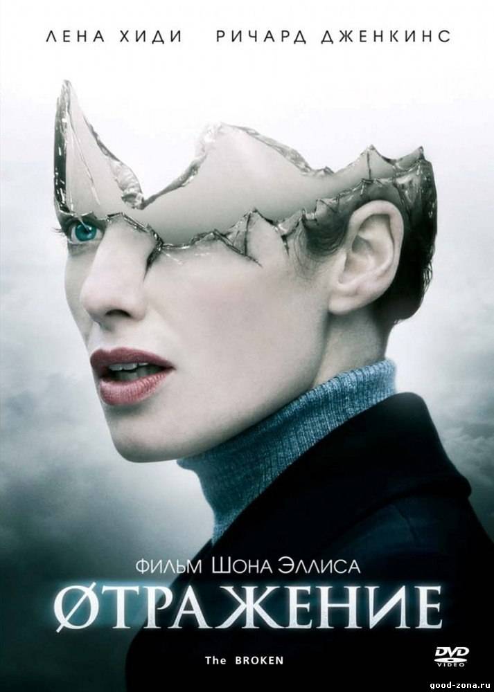 Разбитое зеркало / Отражение Разбитое зеркало / Отражение
