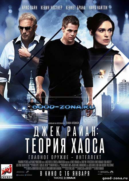 Джек Райан: Теория хаоса Джек Райан: Теория хаоса