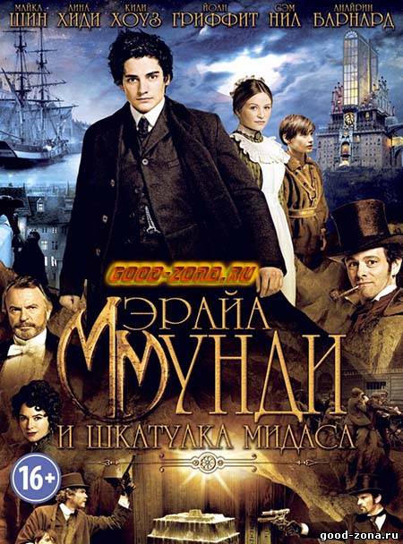 Мэрайа Мунди и шкатулка Мидаса Мэрайа Мунди и шкатулка Мидаса