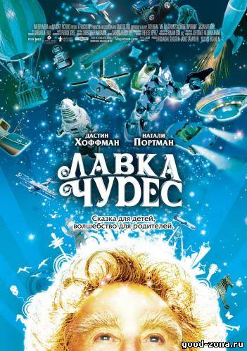 Лавка чудес Лавка чудес