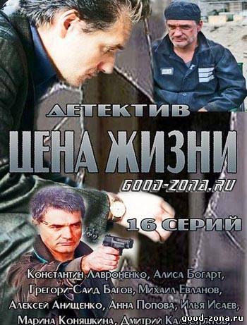 Цена жизни (2013) 