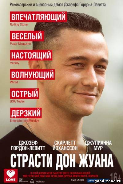 Страсти Дон Жуана Страсти Дон Жуана