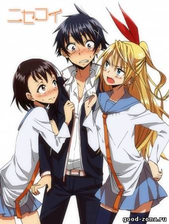 Любовь понарошку / Притворная Любовь / Nisekoi Любовь понарошку / Притворная Любовь / Nisekoi