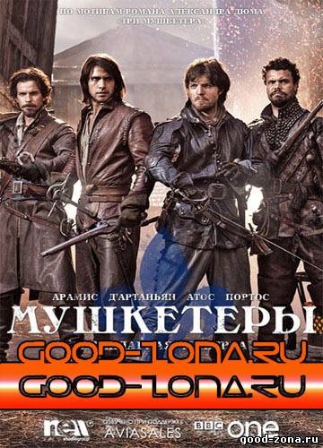 Мушкетеры 1 сезон (2014) Мушкетеры 1 сезон (2014)