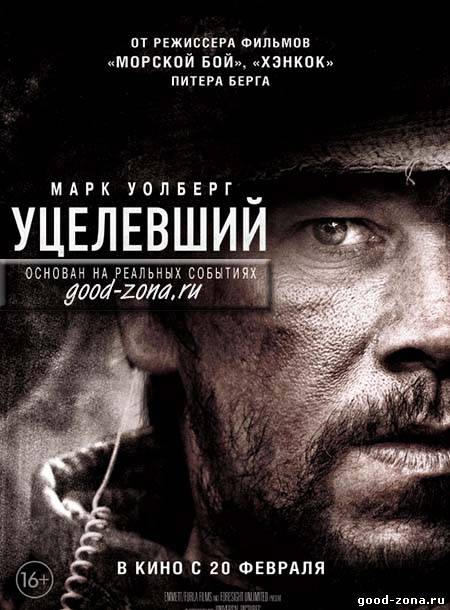 Уцелевший (2014) Уцелевший (2014)