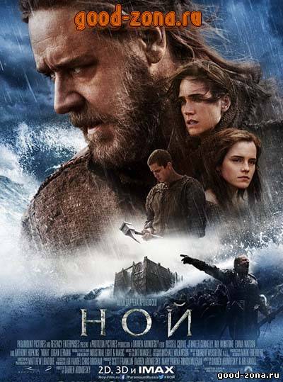 Ной (2014) Ной (2014)