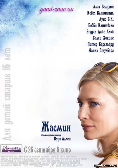 Жасмин (2013) Жасмин (2013)