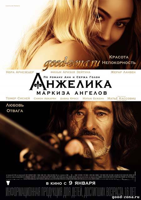 Анжелика маркиза ангелов (2014) Анжелика маркиза ангелов (2014)