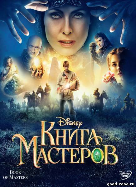 Книга мастеров Книга мастеров