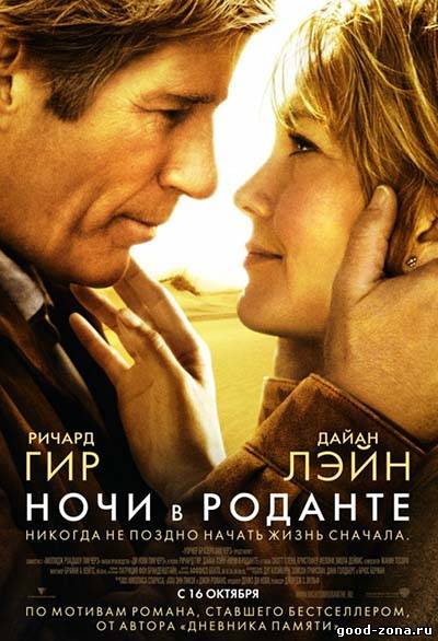 Ночи в Роданте Ночи в Роданте