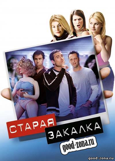 Старая закалка Старая закалка
