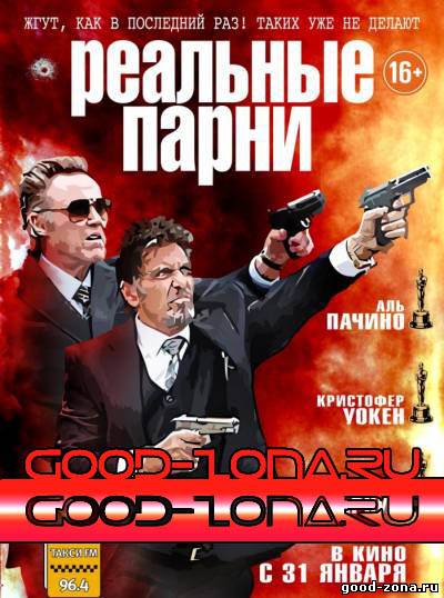 Реальные парни Реальные парни